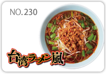 台湾ラーメン嵐
